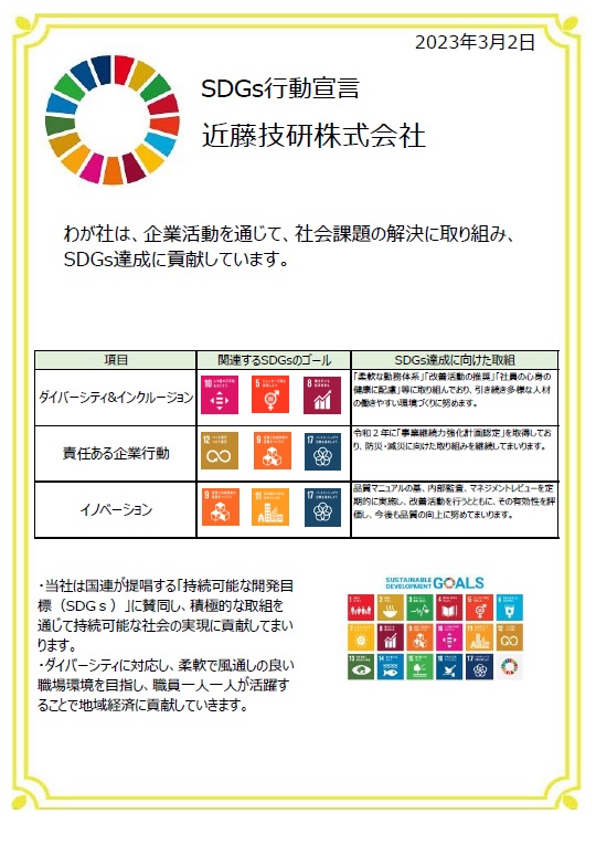 SDGs行動宣言
